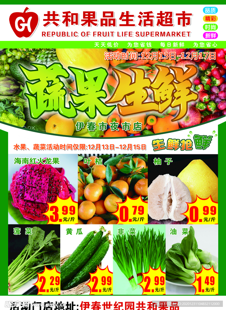 水果生鲜超市果蔬生鲜