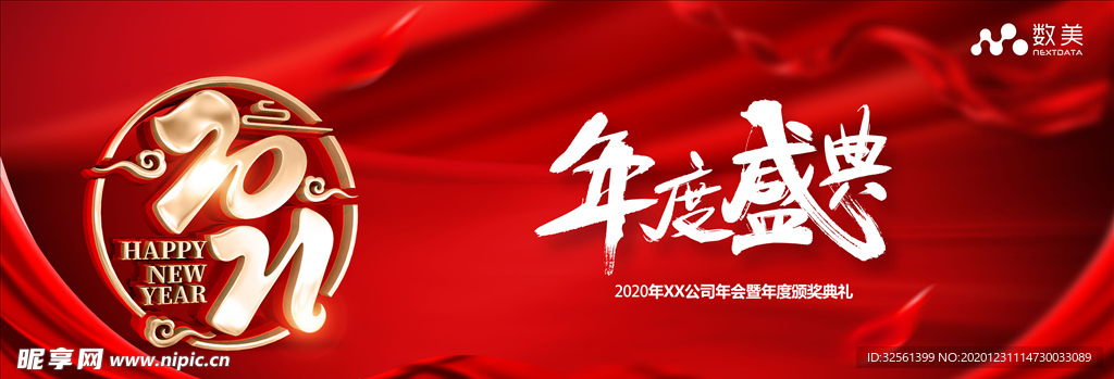 2021年会海报