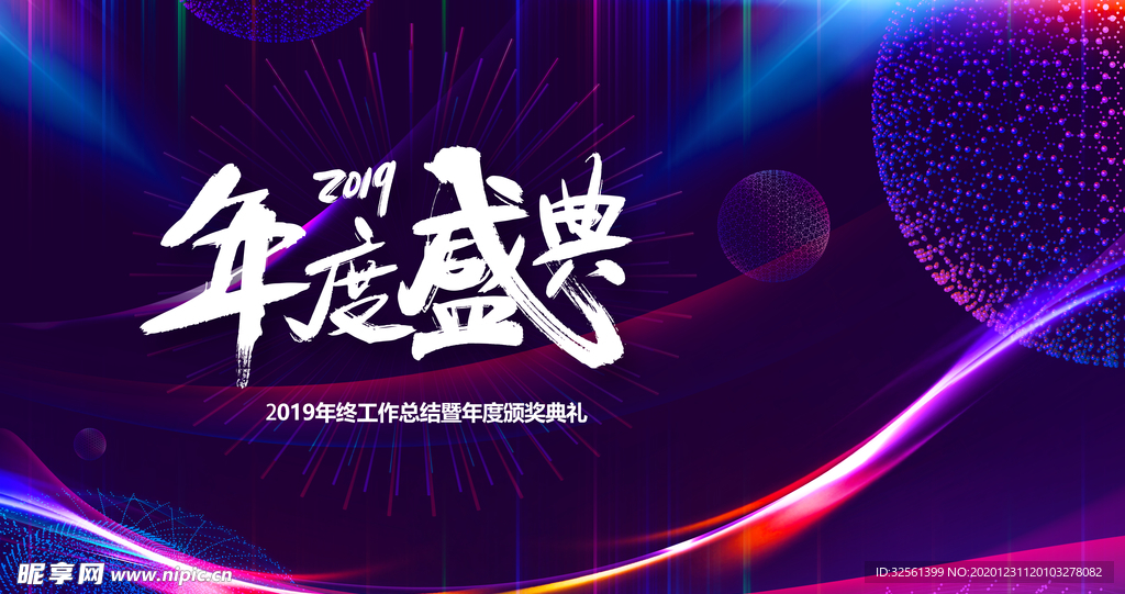 年会海报