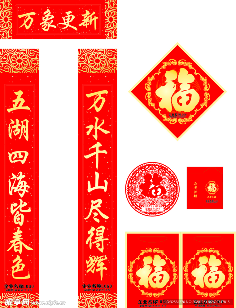 对联年货大礼包