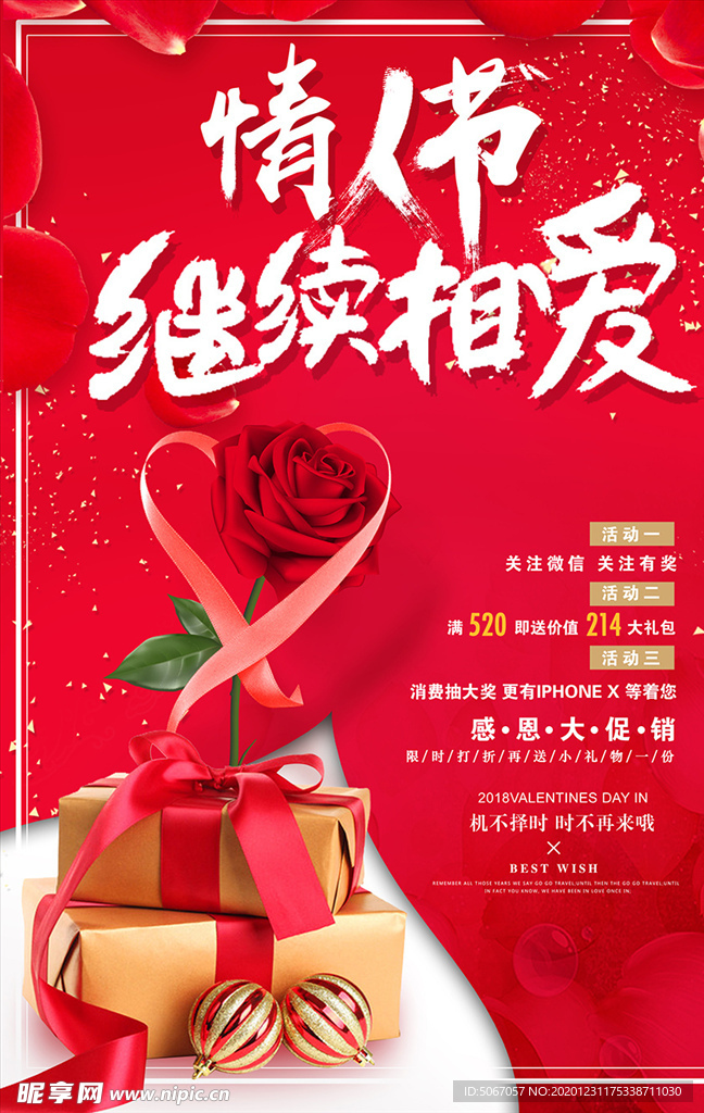 情人节继续相爱 情人节