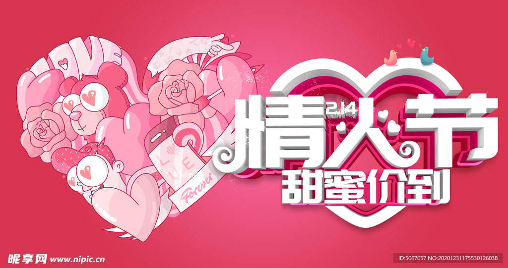 情人节 甜蜜价到
