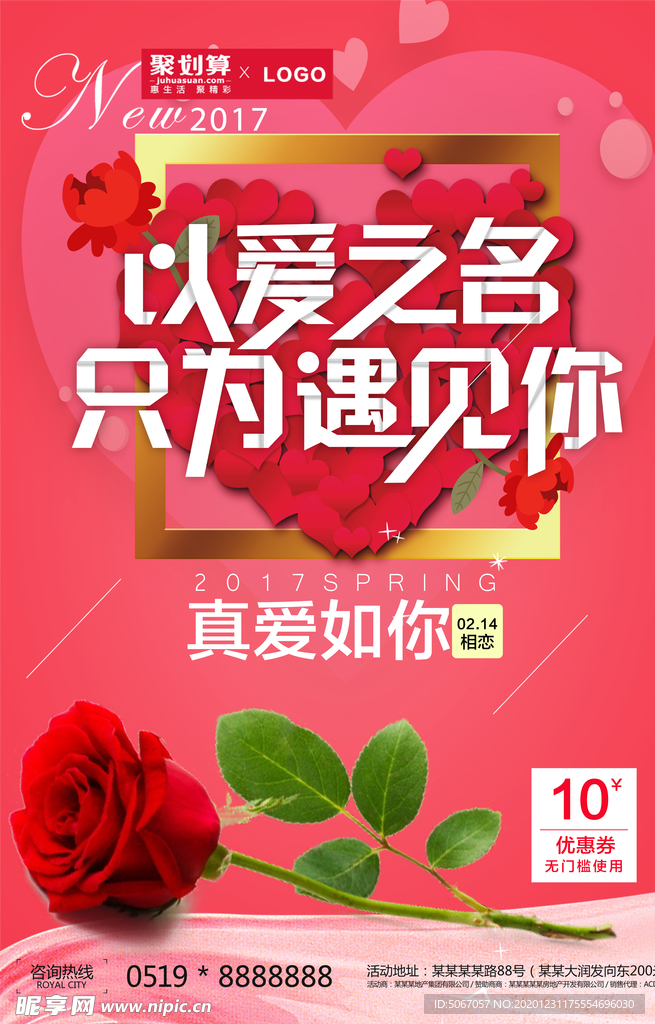 以爱之名只为遇见你