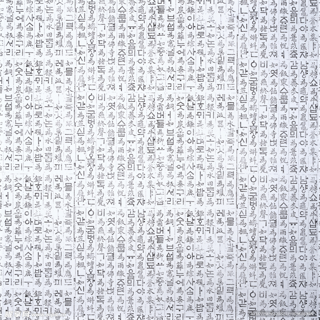 韩文 汉字 底图 纹理