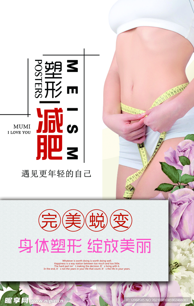 塑身减肥海报