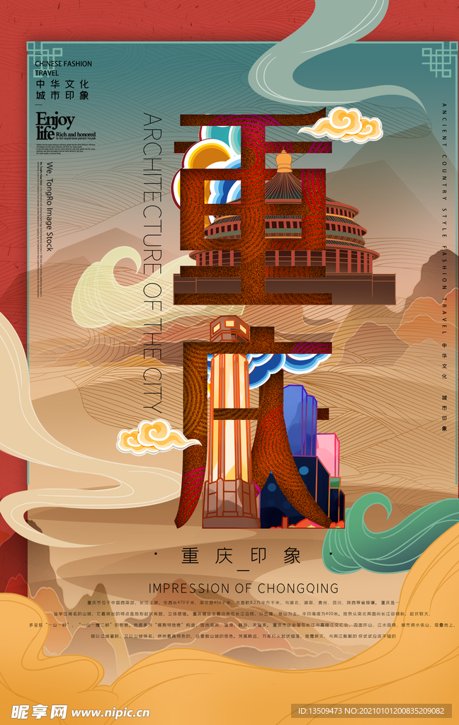 重庆城市