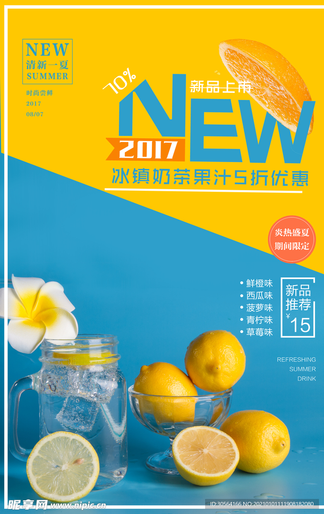 鲜橙水果活动宣传海报素材