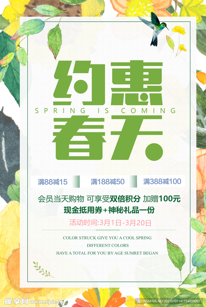 春装促销活动宣传海报素材