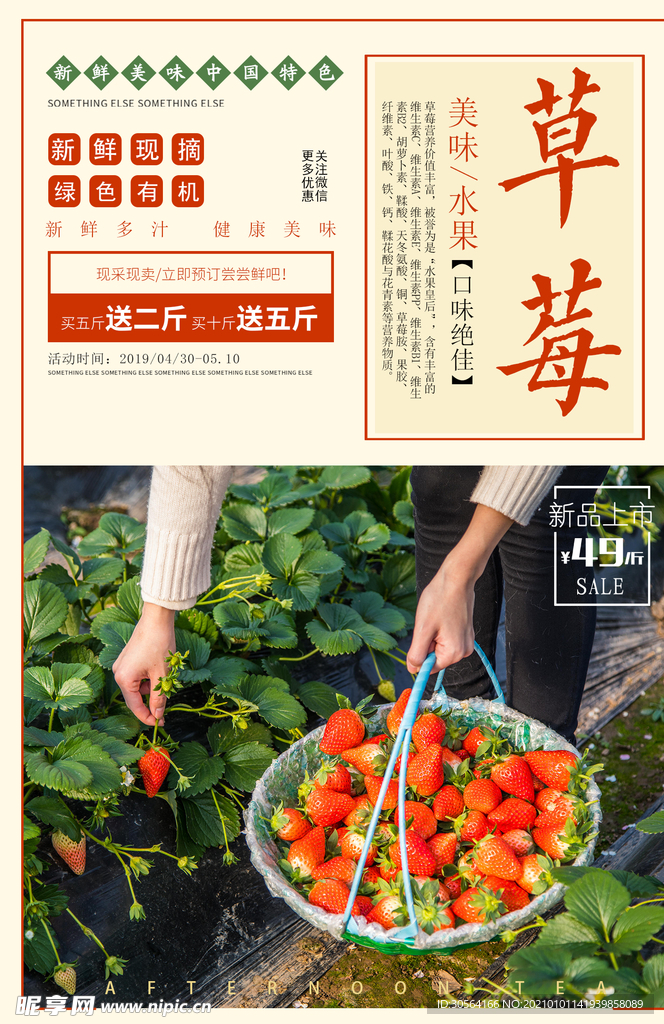 草莓水果促销活动宣传海报素材
