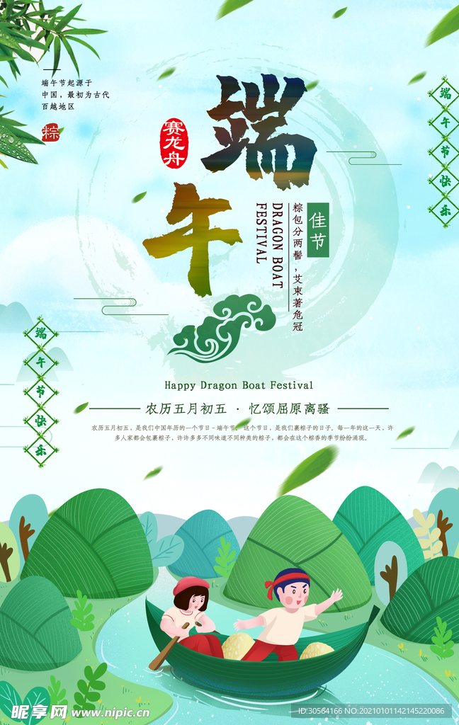 端午节节日活动宣传海报素材