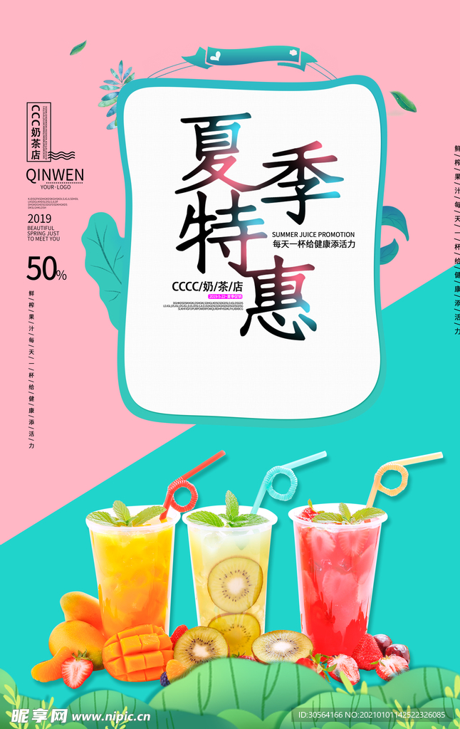 夏季特惠促销活动宣传海报素材
