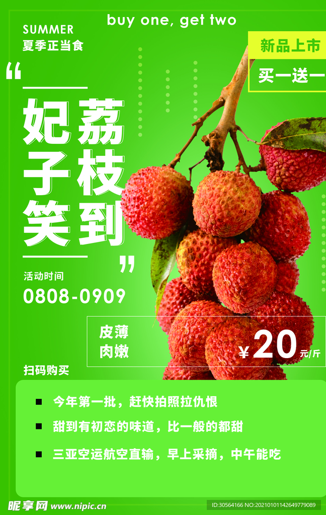 荔枝水果活动宣传海报素材