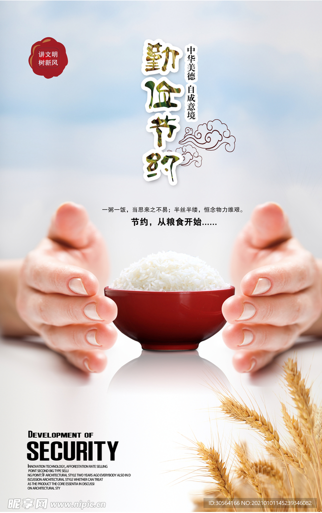 勤俭节约社会公益宣传海报素材