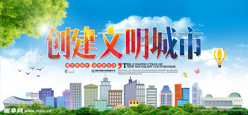 创建文明城市公益宣传海报素材