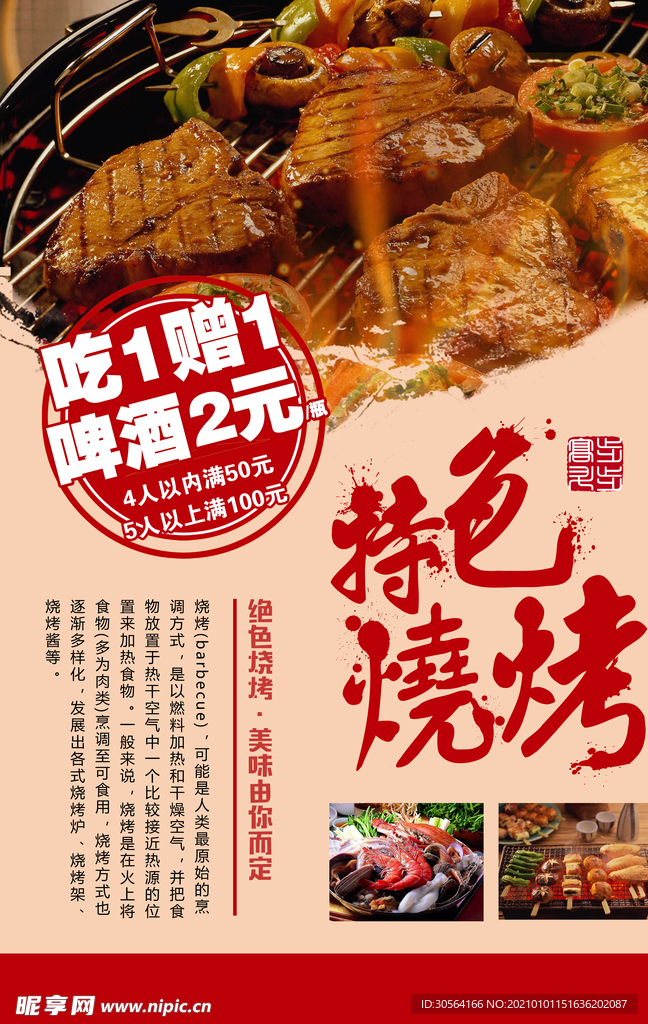 特色烧烤美食活动宣传海报素材