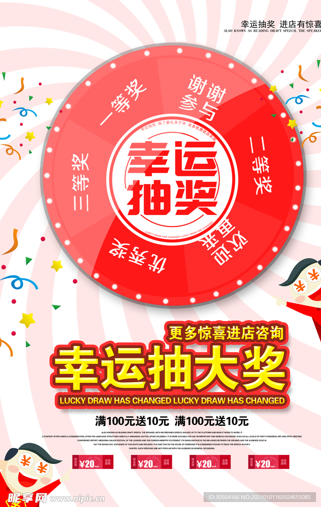 幸运抽奖商场促销宣传海报素材
