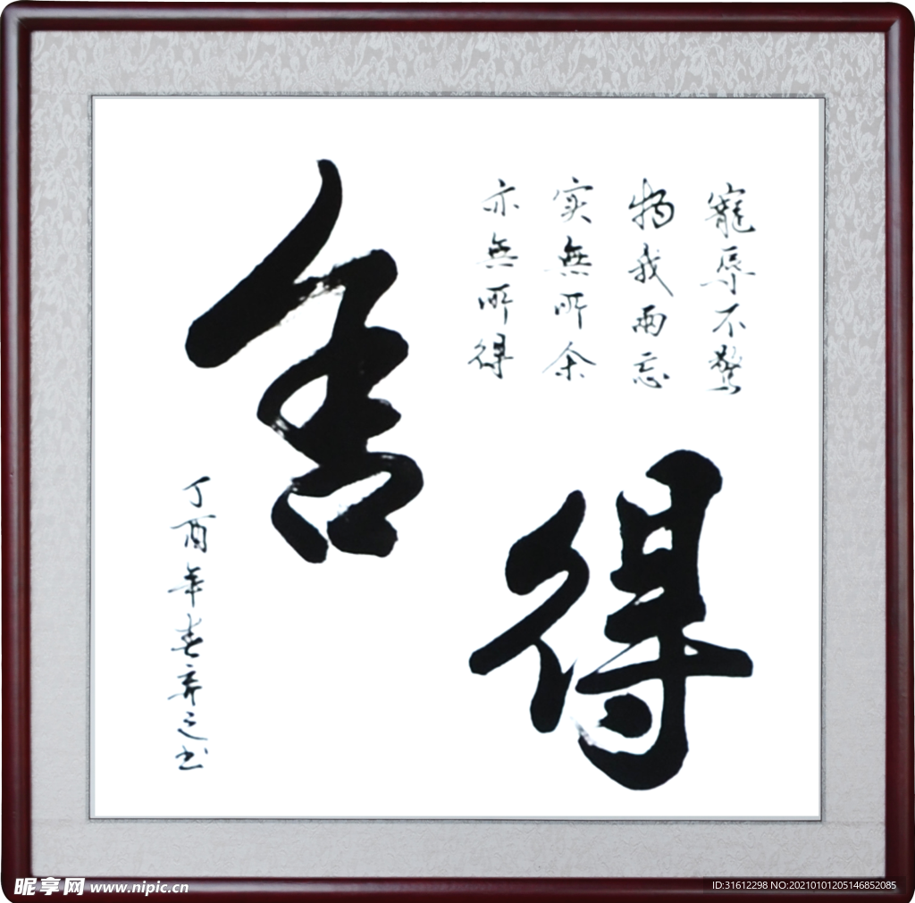 舍得手写毛笔字