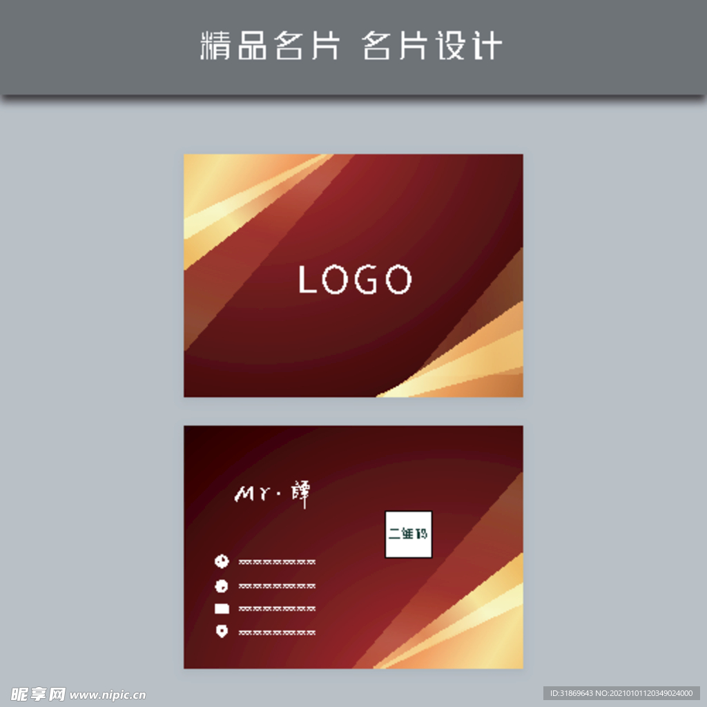 名片模板 名片设计