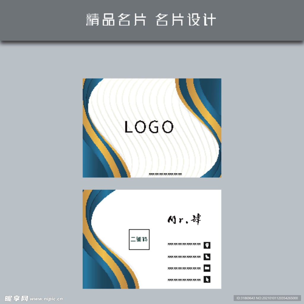 名片模板 名片设计