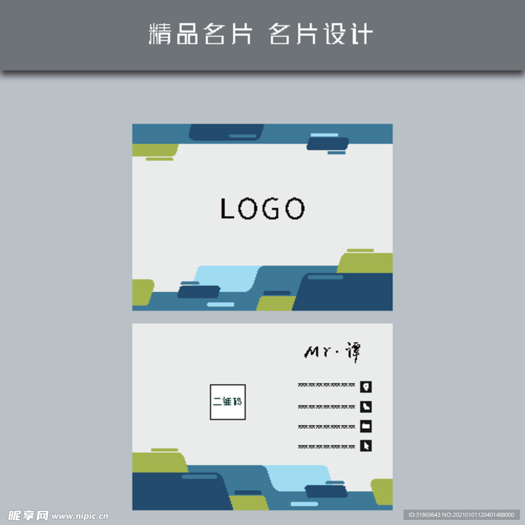 名片模板 名片设计