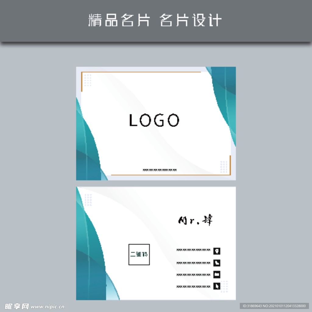 名片模板 名片设计
