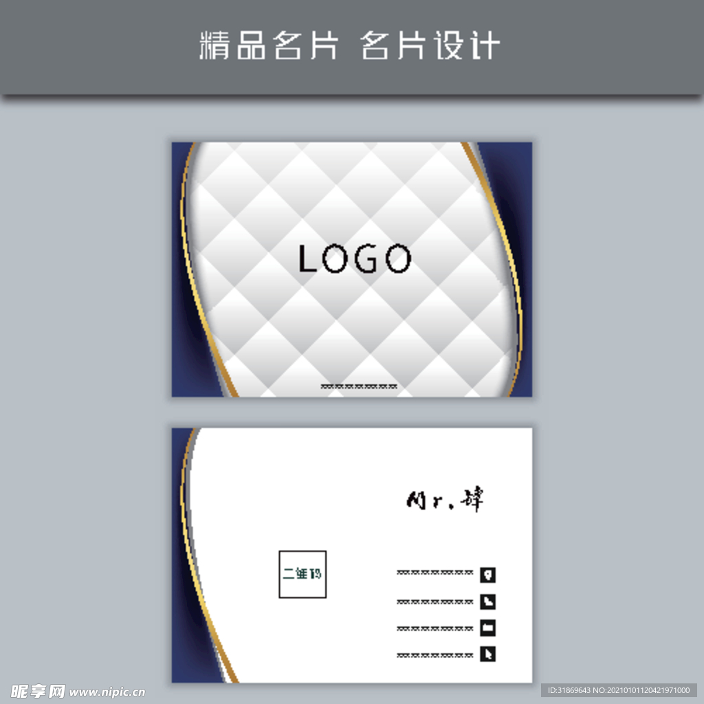 名片模板 名片设计