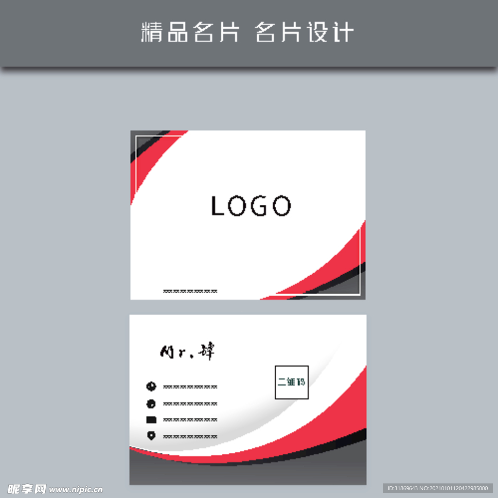 名片模板 名片设计