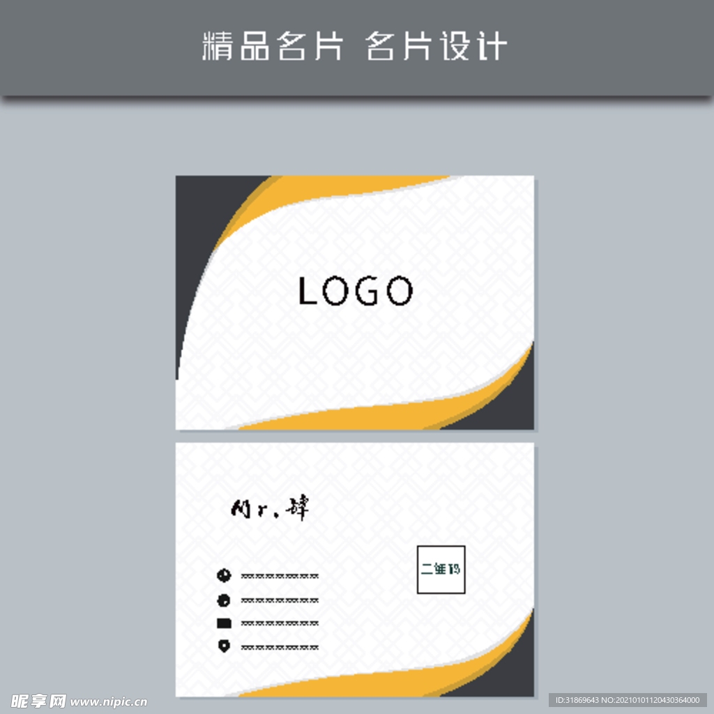 名片模板 名片设计