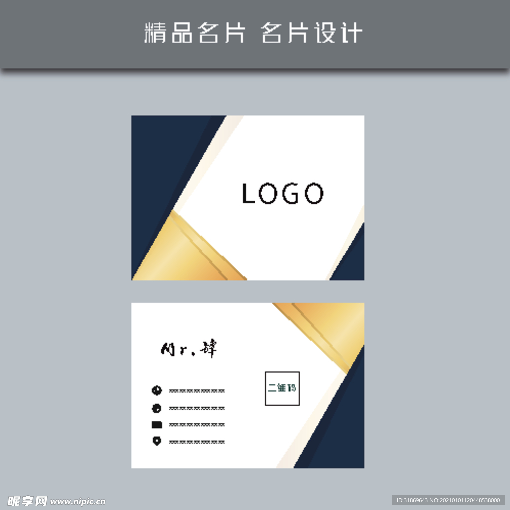 名片模板 名片设计