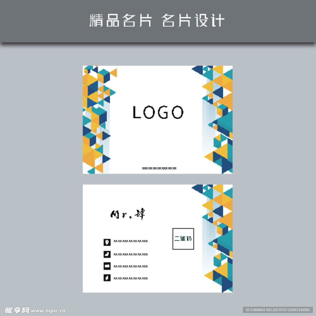 名片模板 名片设计