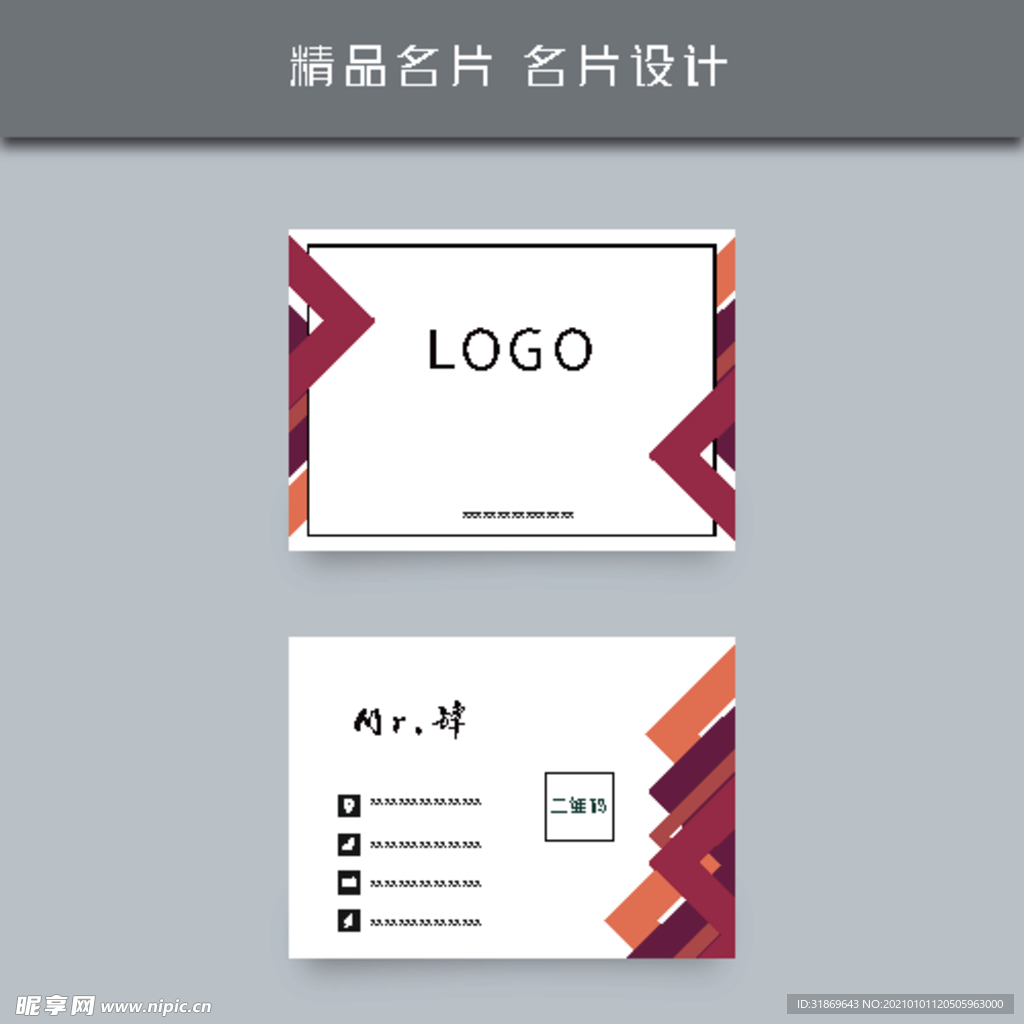 名片模板 名片设计