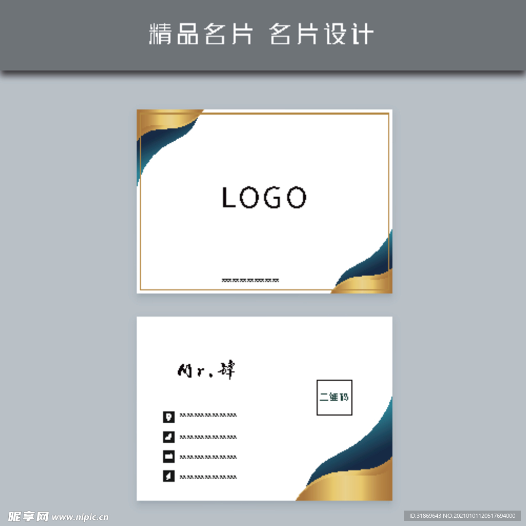 名片模板 名片设计