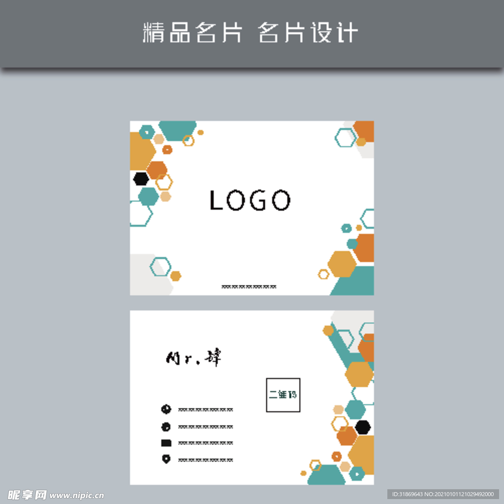 名片模板 名片设计