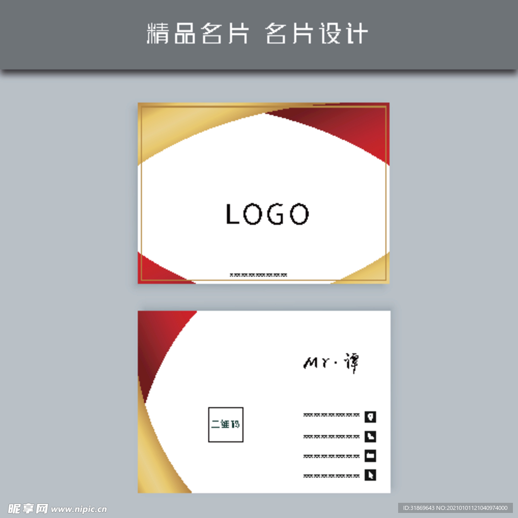 名片模板 名片设计