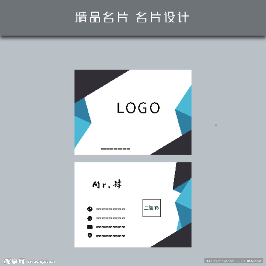 名片模板 名片设计