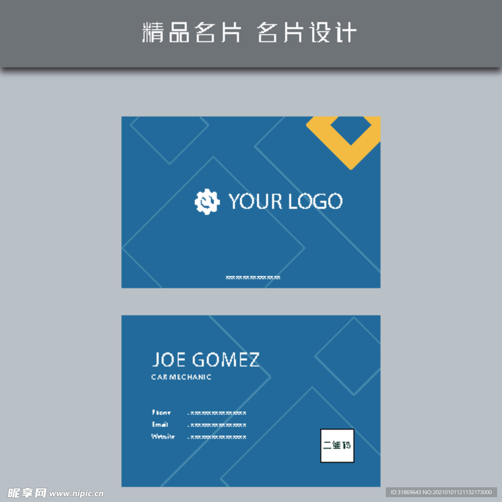 名片模板 名片设计