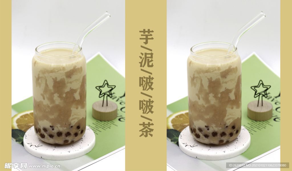 奶茶