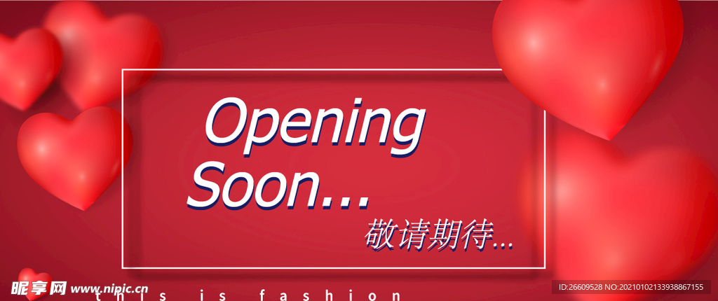 情人节网红商场打卡围挡