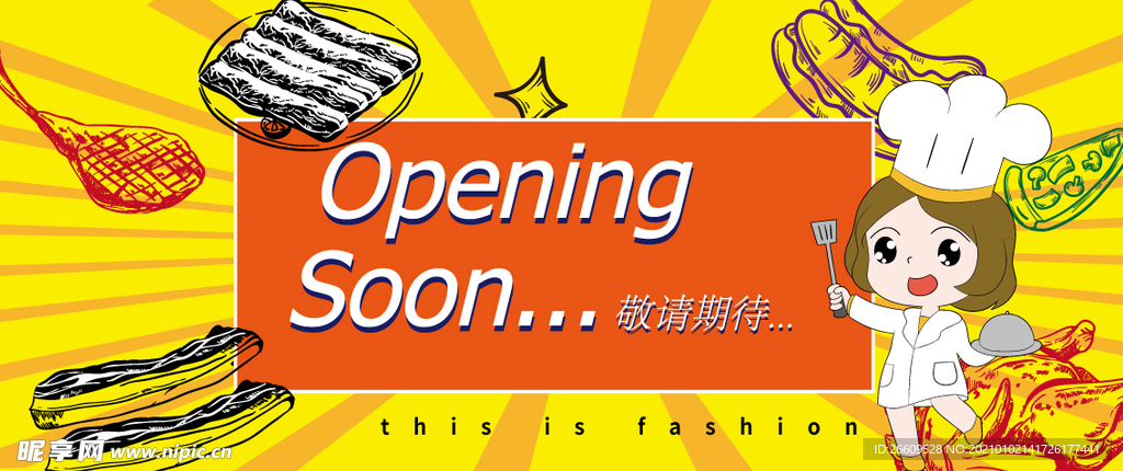 商场网红美食围挡