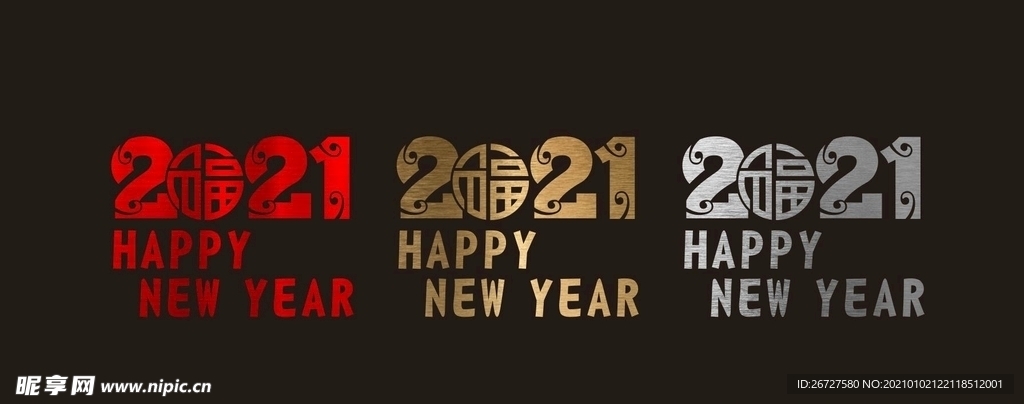 拉丝 2021 新年 橱窗贴