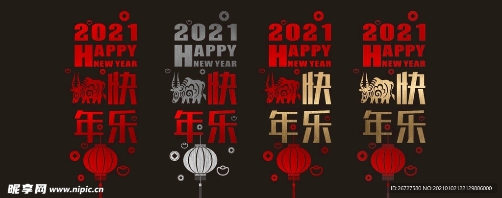 拉丝 2021 新年 橱窗贴