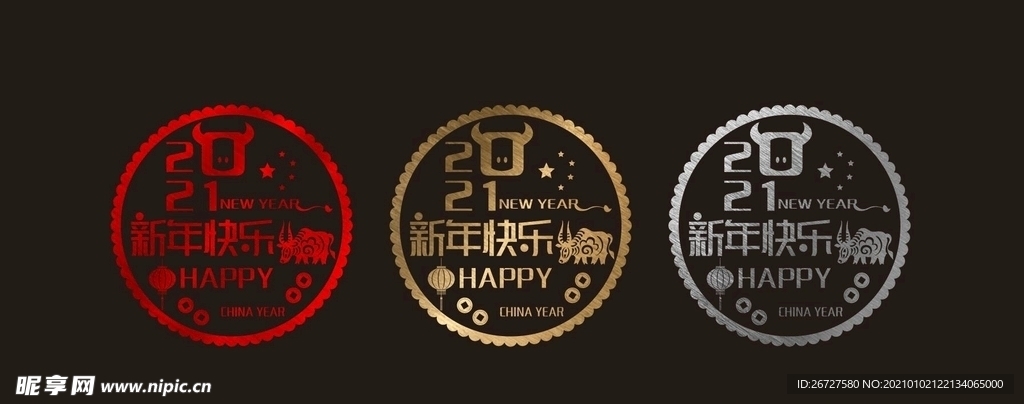 拉丝 2021 新年 橱窗贴