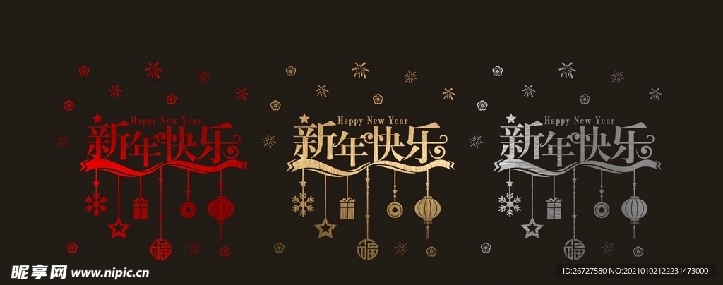 拉丝 2021 新年 橱窗贴