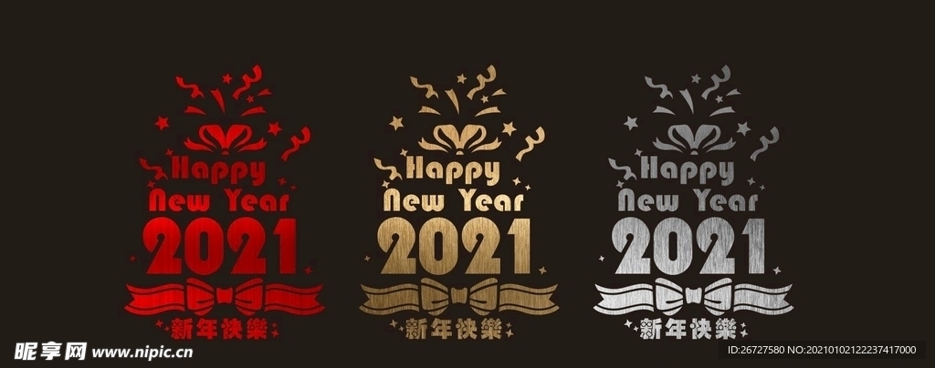 拉丝 2021 新年 橱窗贴