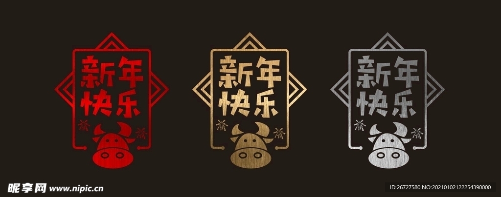 拉丝 2021 新年 橱窗贴