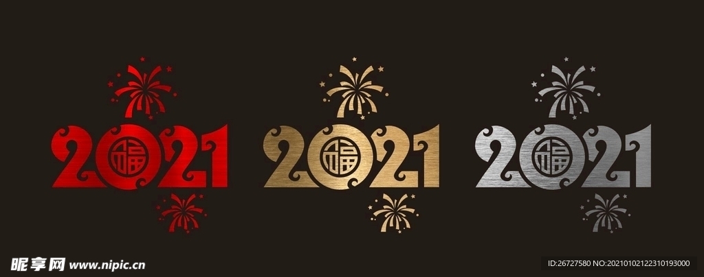 拉丝 2021 新年 橱窗贴