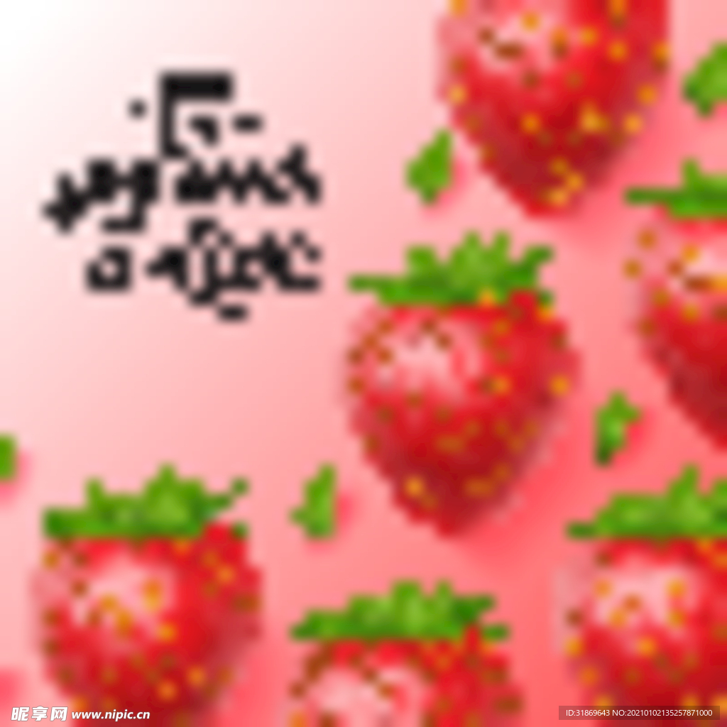 草莓 水果 蔬菜