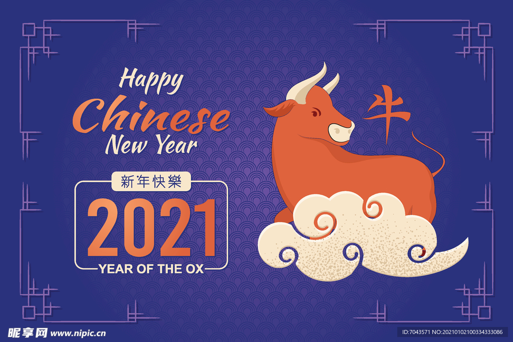 牛年海报2021新年元素图片