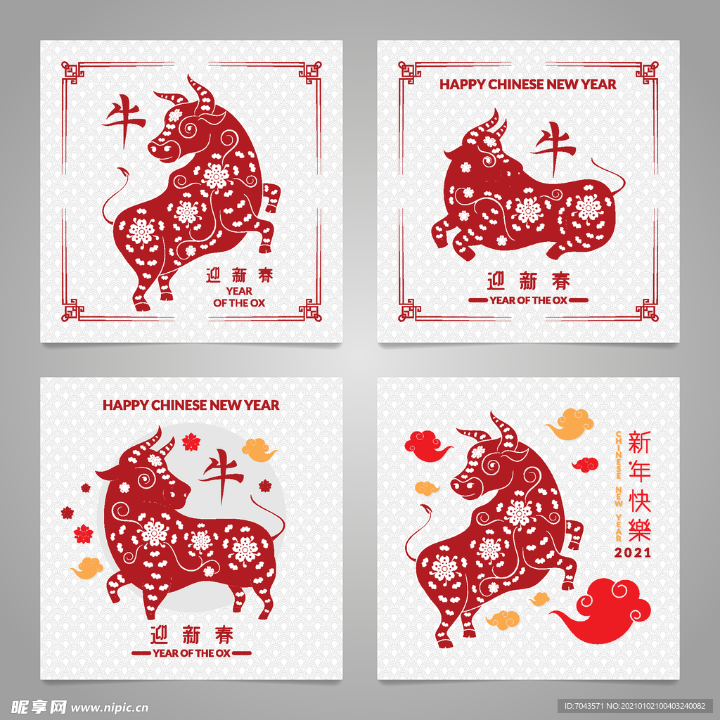2021新年剪纸牛元素