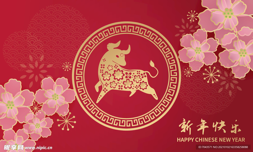 2021牛年元素图片